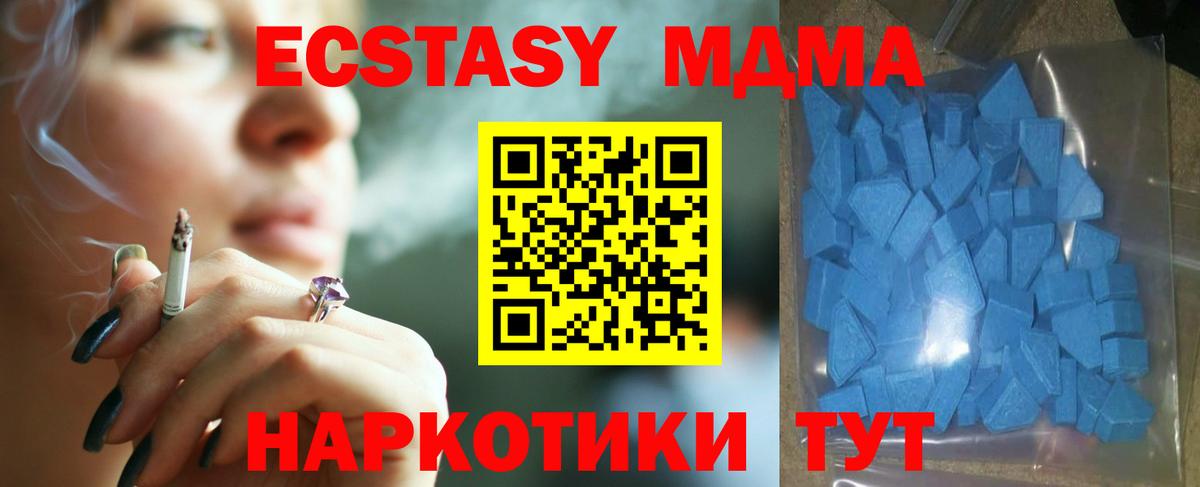 ЭКСТАЗИ 280 MDMA Ишим