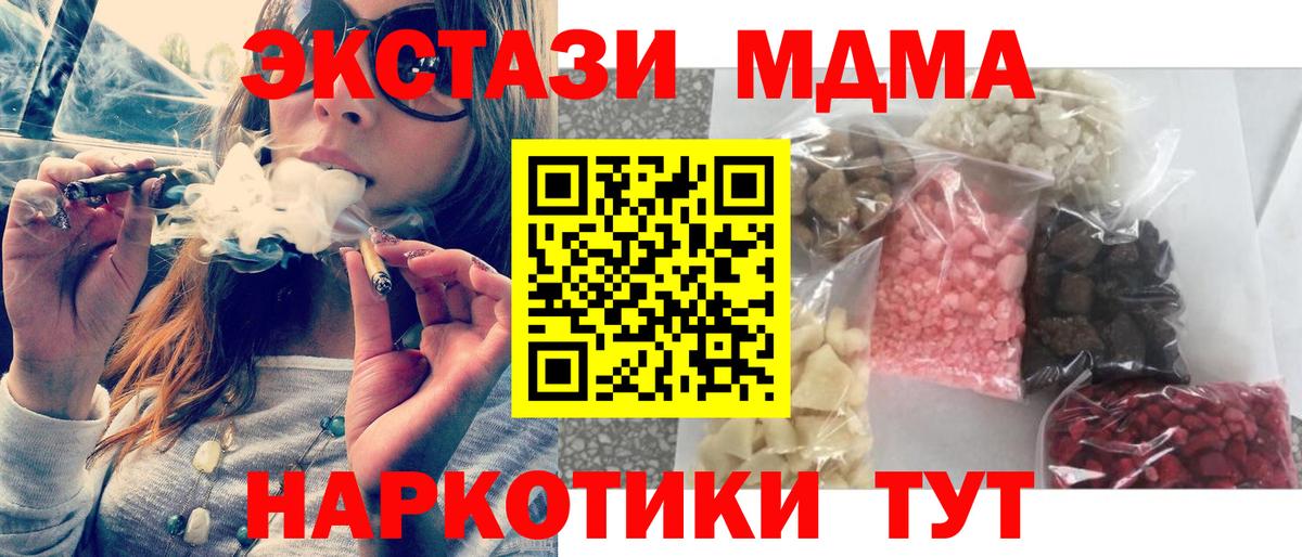 MDMA молли  Вход с VPN  Ишим 